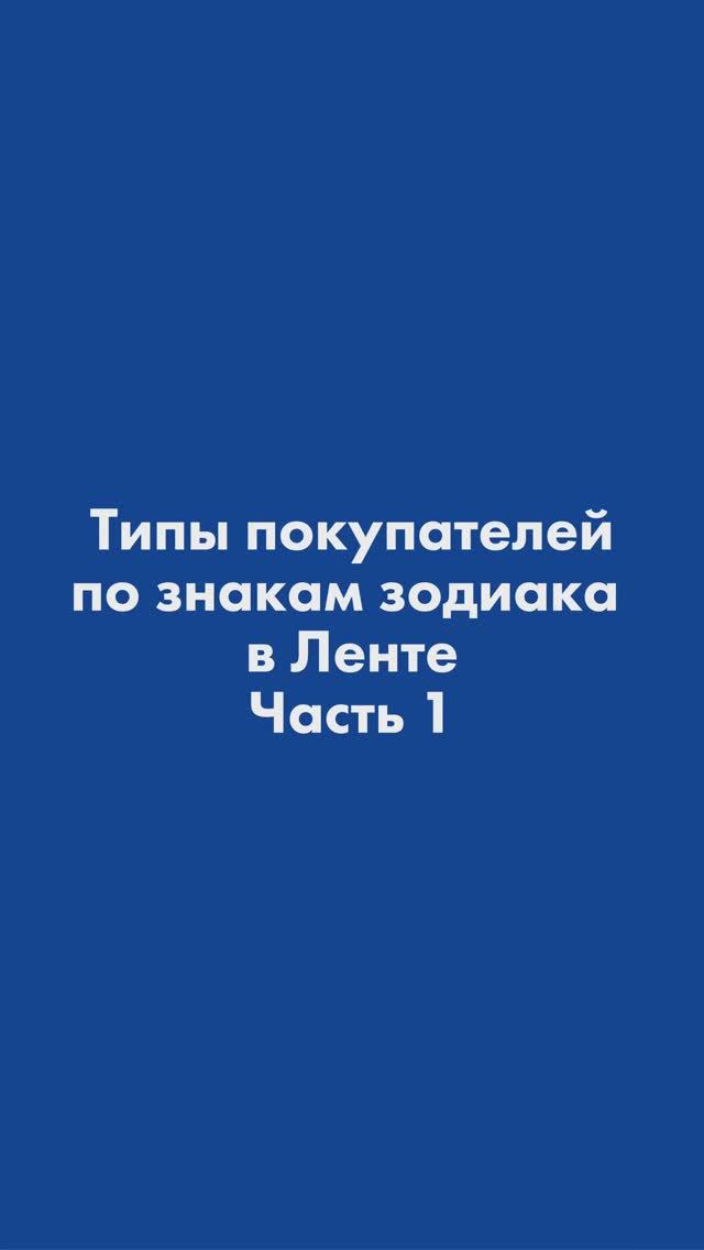 Узнали себя? Другие знаки — совсем скоро на нашем канале 😎 Отправьте это видео тому, кто оценит 🙌 смотреть онлайн