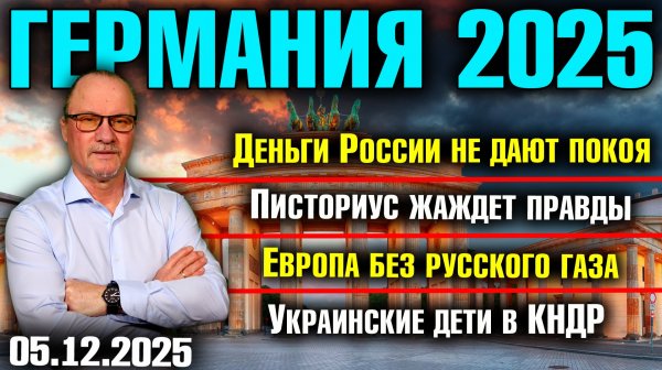 Деньги России не дают покоя/Писториус жаждет правды/Европа без русского газа/Украинские дети в КНДР