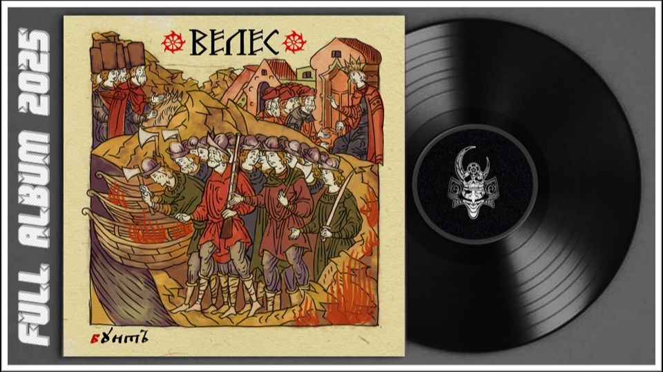 Велес - Бунт (2025) (Folk Metal)