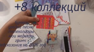распаковка бумажных сюрпризов