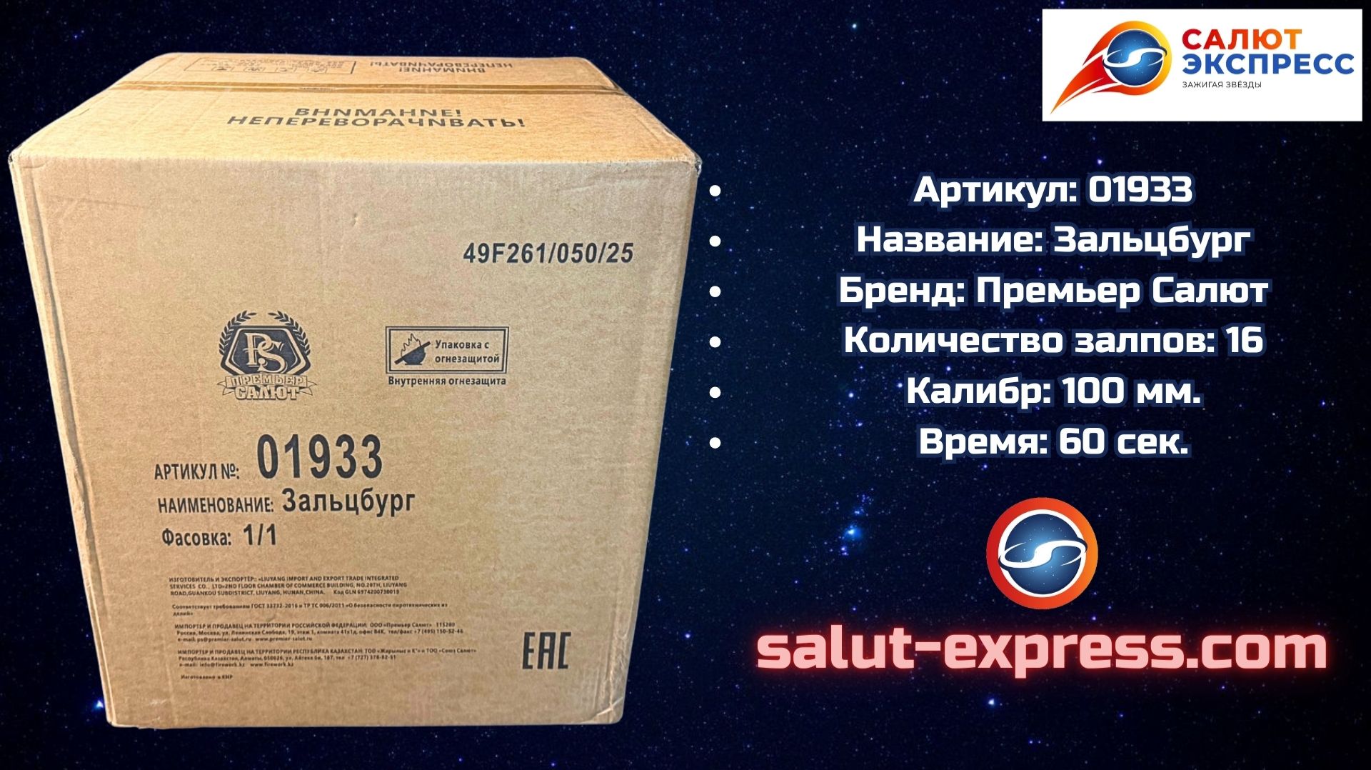 01933 Зальцбург — салют 100 мм (16 залпов) | Премьер Салют смотреть онлайн