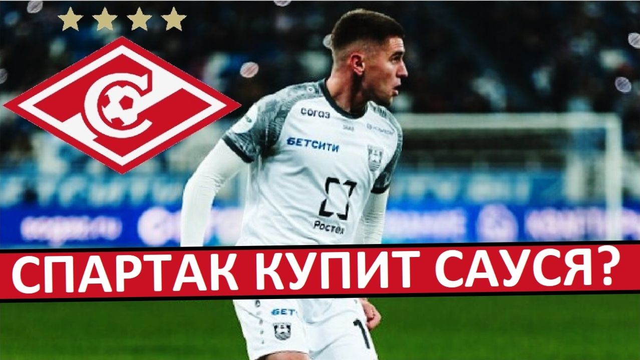 "Спартак" купит звезду из "Балтики"? Несколько миллионов евро за Сауся? смотреть онлайн