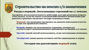 Строительство на сельхозземлях часть1: что можно построить