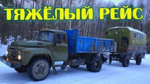 Тяжёлый рейс, ДАЛЬНЯК! Переезд балка на ЗИЛе! Как сьездить в рейс без преключений?