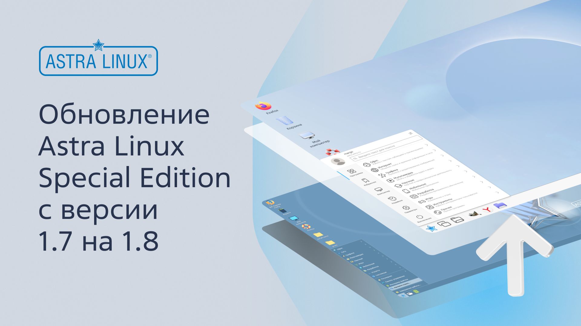 Обновление Astra Linux Special Edition с версии 1.7 на 1.8 смотреть онлайн