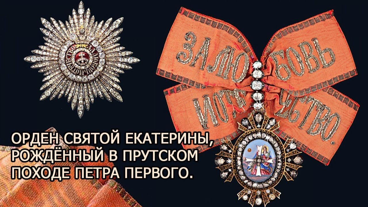 Императорский Орден Святой Великомученицы Екатерины(или орден Освобождения) смотреть онлайн