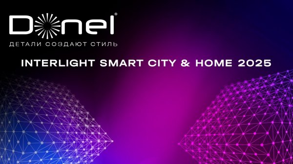 INTERLIGHT SMART CITY & HOME 2025
