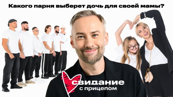 Свидание с прицепом. Элина Камирен и дочь Александра