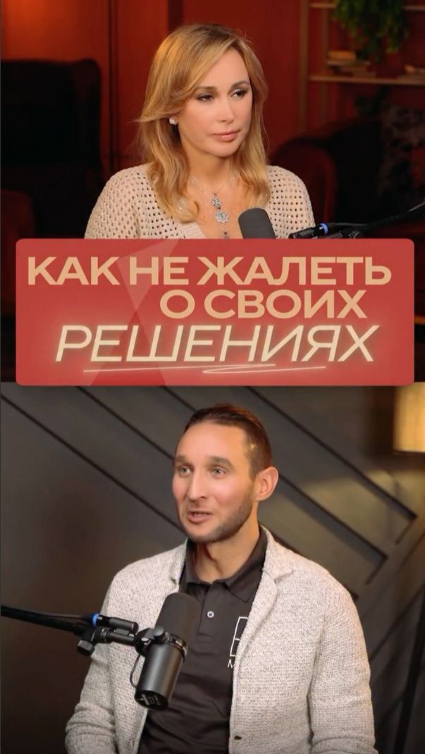 Как не жалеть о своих решениях смотреть онлайн