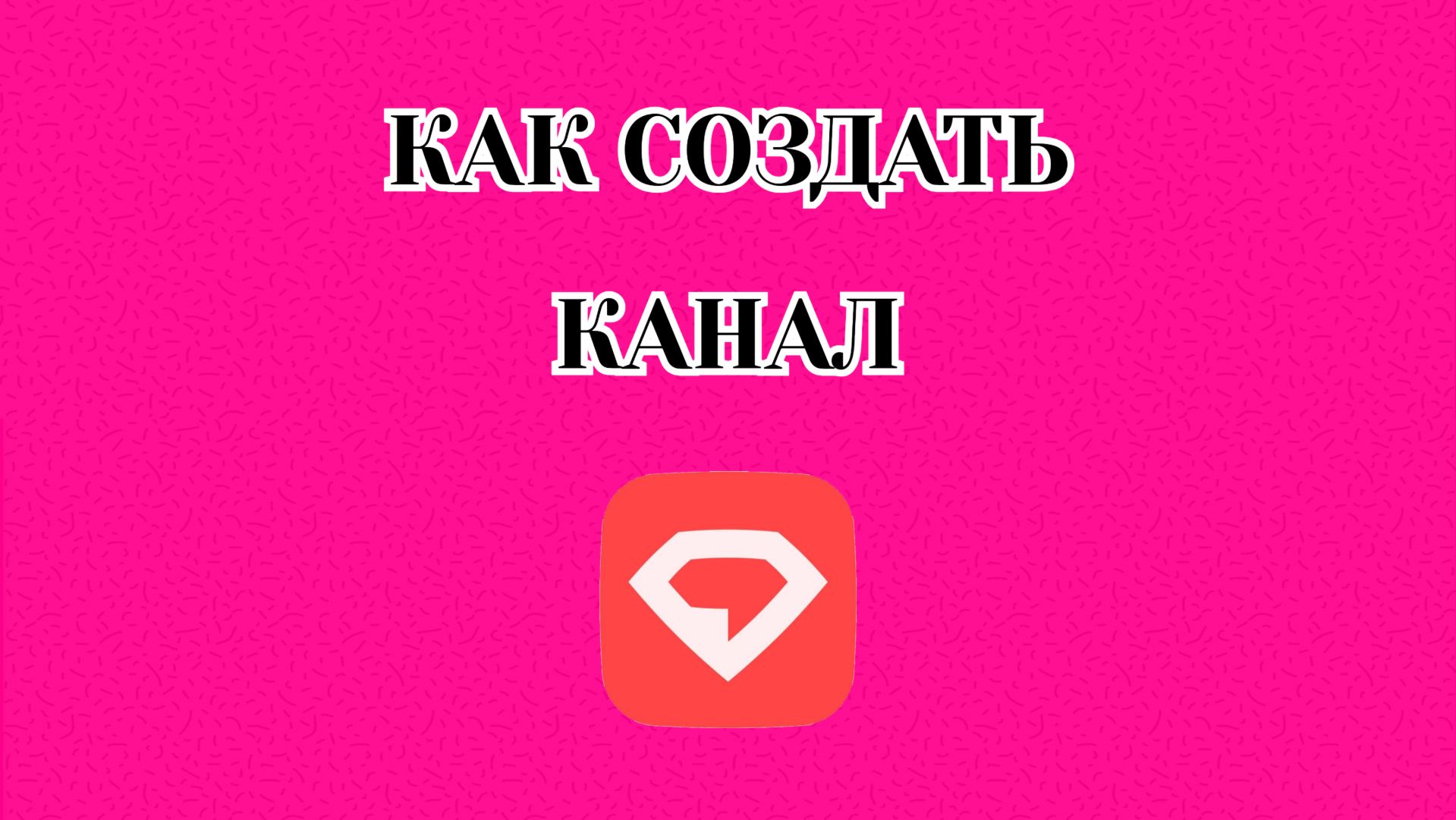 Как Создать Канал в Gem Space (Zatriz 2025) смотреть онлайн