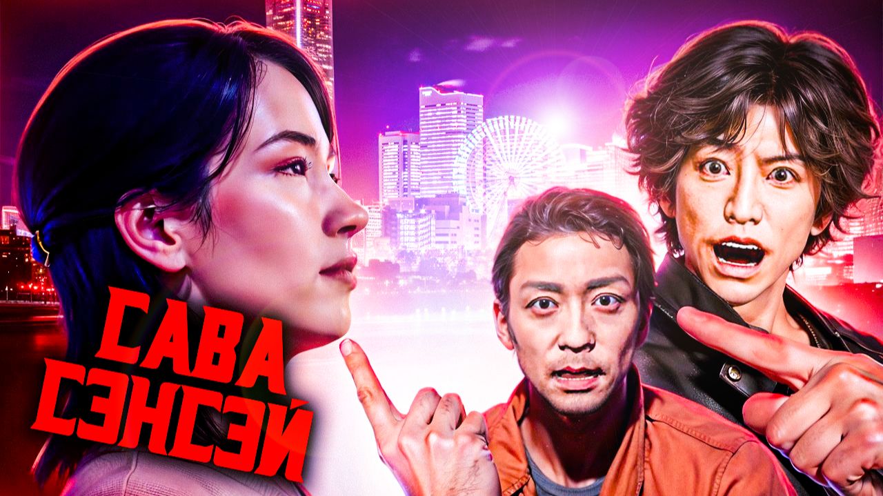 Сюжет игры Lost Judgment