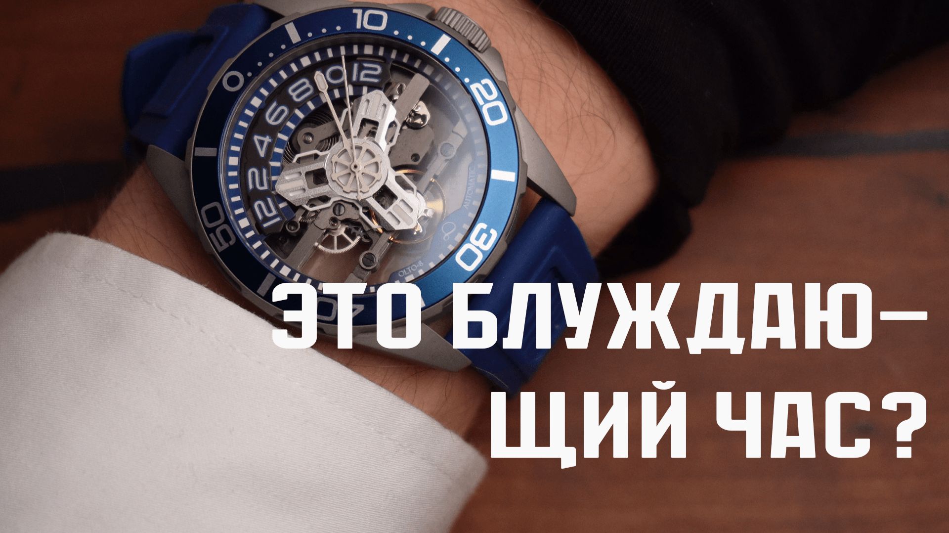 Часы OLTO-8. Необычная индикация за копейки смотреть онлайн