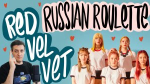 Честная реакция на Red Velvet — Russian Roulette