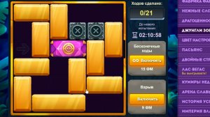 Уровень 4/ Испытание 165