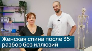 🎥 Почему у женщин после 30‑35 лет начинает болеть поясница? Разбор клинического случая.