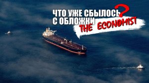 Что уже сбылось с обложки "The Economist"