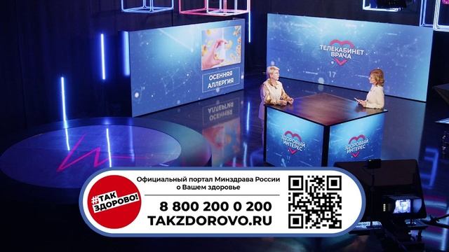 "Телекабинет врача" - 03.09.2025