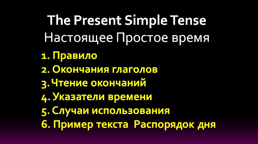 The Present Simple Tense смотреть онлайн