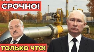 Россия внезапно остановила транзит газа через Беларусь Европа реагирует