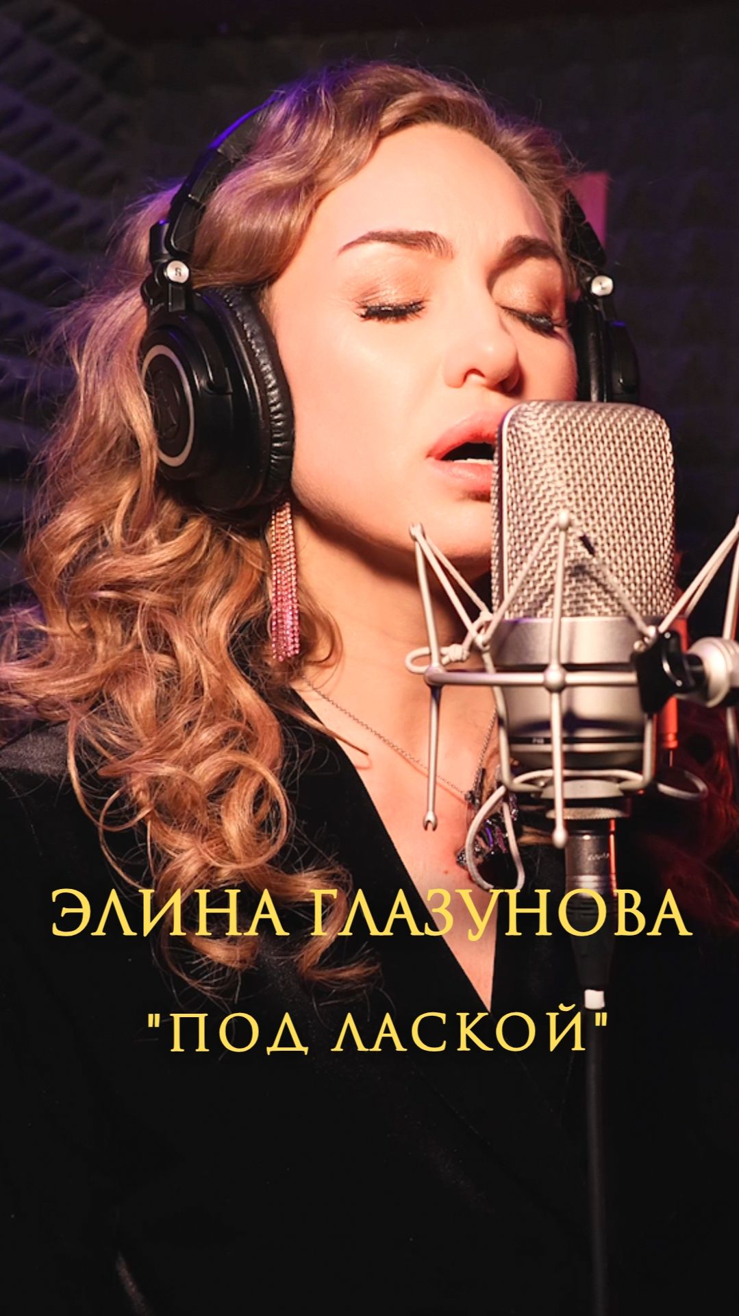 Элина Глазунова - 