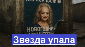 Лариса Долина и дело на 200 миллионов кому суд вернул квартиру