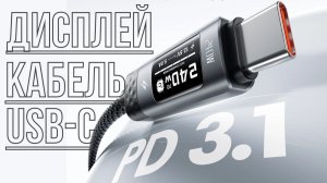 Кабель USB-C Toocki X111 с пиксельным дисплеем и анимацией. Обзор, тест, нагрев, прожарка.