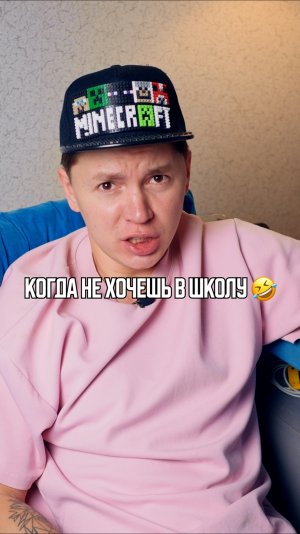 ♦️ Когда не хочешь в школу🤣