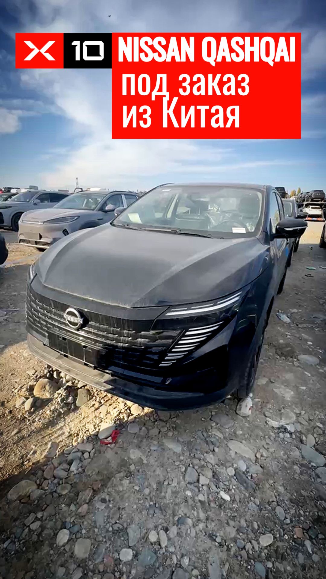 NISSAN Qashqai XV+ 2025 года доступен под заказ из Китая смотреть онлайн