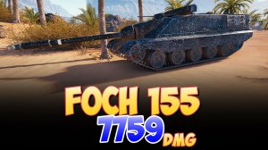 Foch 155 - 8 Фрагов 7.7K Урона • Мир Танков