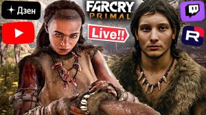 ПЕРВОБЫТНЫЙ ФАРКРАЙ🗿СТРИМ И ПРОХОЖДЕНИЕ FAR CRY PRIMAL💎БЕСПЛАТНО РАЗДАЮ СКИНЫ КС 2 И КЛЮЧИ НА ИГРЫ