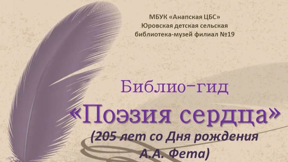 Библио-гид «Поэзия сердца» смотреть онлайн