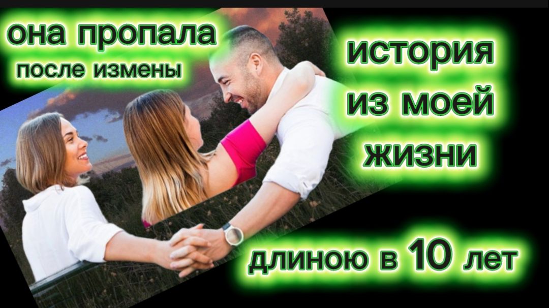 Жуткая история измены смотреть онлайн