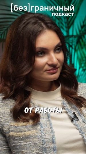 «Моя жизнь обрела смысл, которого не было раньше».