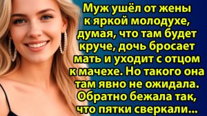 «Мачеха увела не только мужа… но и дочь! История, которая рвёт сердце» Слушать житейские истории