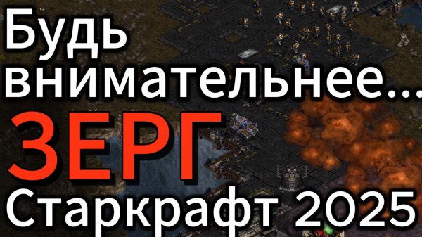 Старкрафт Ремастеред - Терран Scan против зерга Absolute. Хороший нескучный ТвЗ от прогеймеров