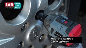Аккумуляторный ударный гайковерт PROFIPOWER BL-163 артикул E0212