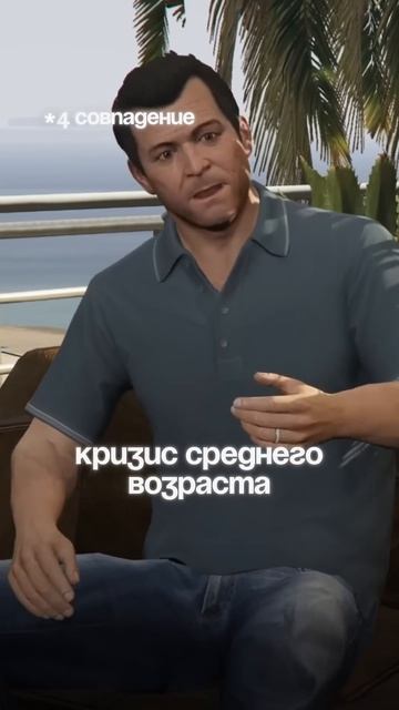 Майкл из GTA 5 = Бесподобный Мистер Фокс смотреть онлайн