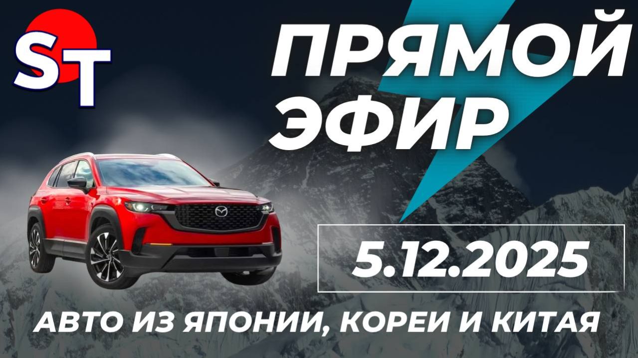 ST ПРЯМОЙ ЭФИР 5 ДЕКАБРЯ 2025 смотреть онлайн