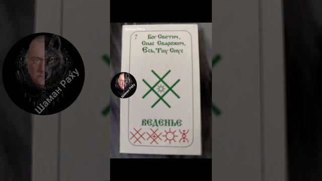 Руны которые вас спасут смотреть онлайн