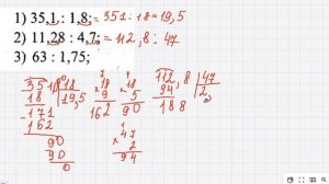 Деление столбиком на десятичную дробь. Деление в столбик. Как делить столбиком. Как двигать запятую.