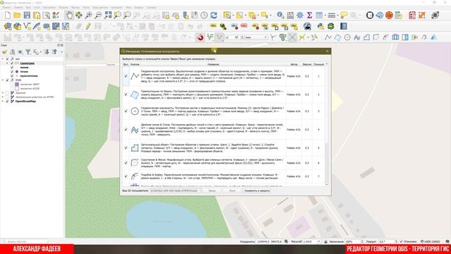 Инструменты редактора геометрии смотреть онлайн