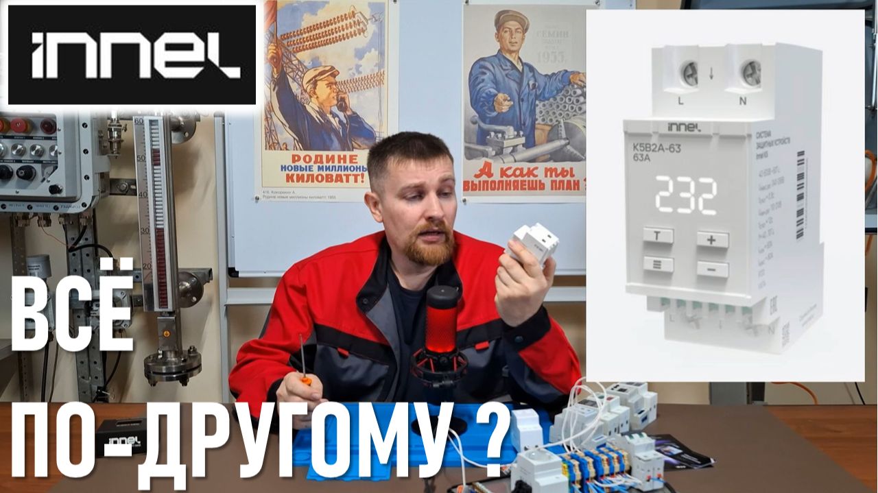 Инновационное реле напряжения innel K5B2A. Первое знакомство и функционал. смотреть онлайн