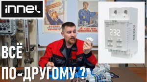 Инновационное реле напряжения innel K5B2A. Первое знакомство и функционал.