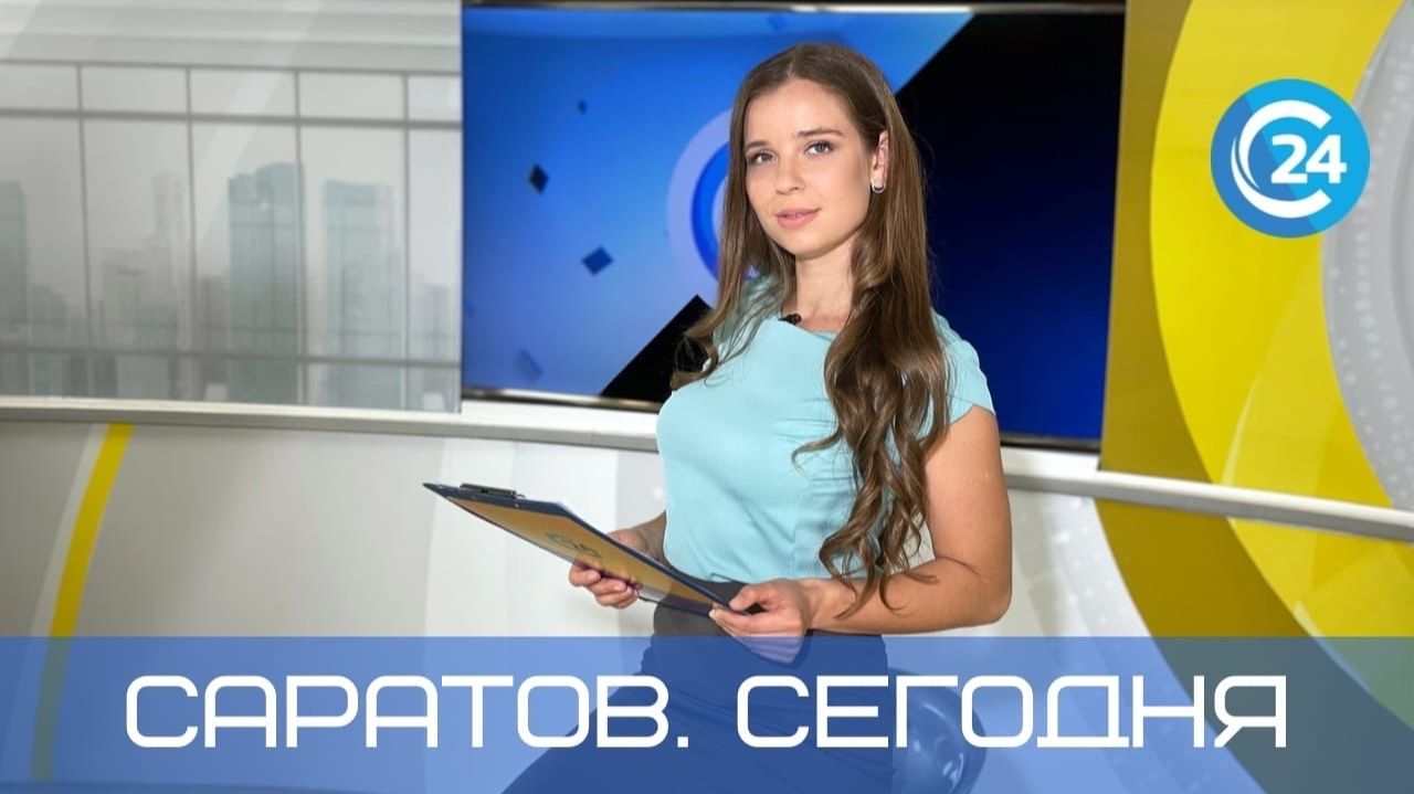 Саратов Сегодня | 05 декабря смотреть онлайн