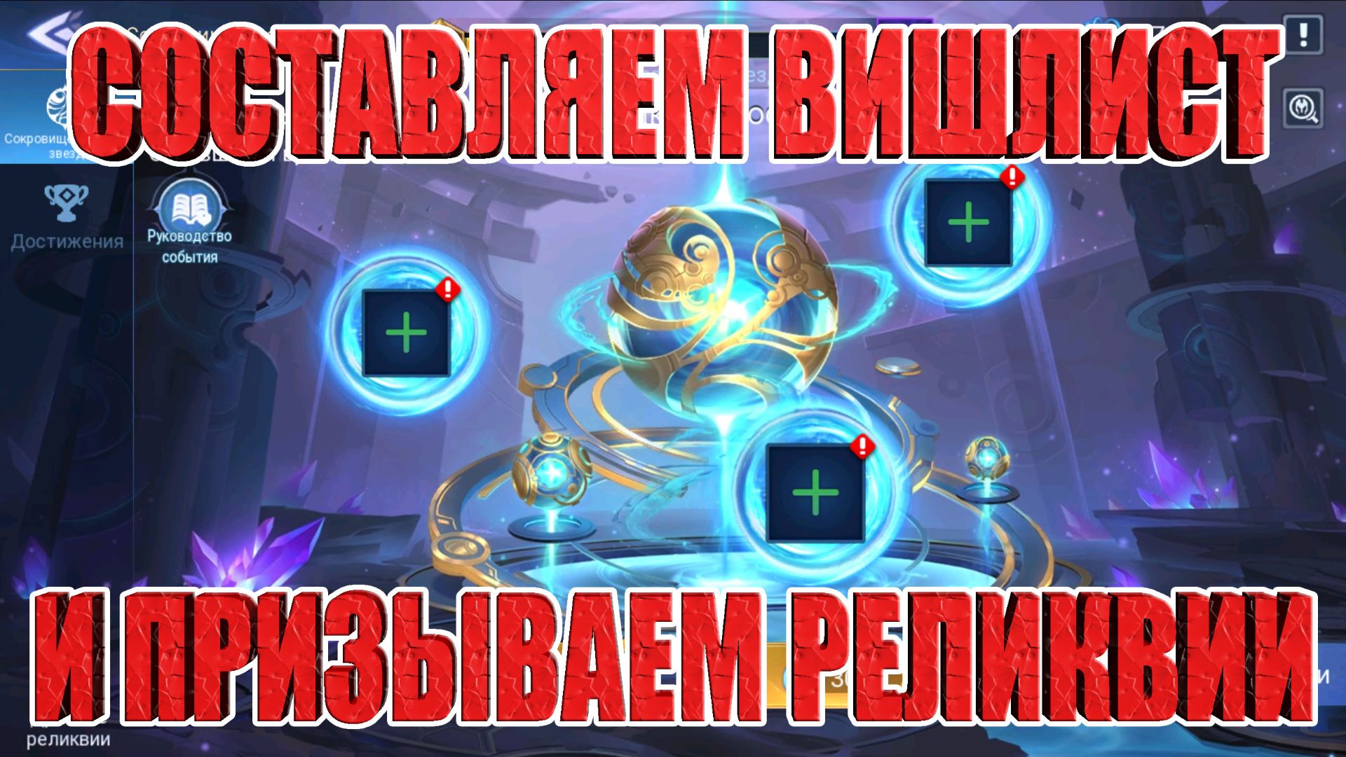 СОСТАВЛЯЕМ ВИШЛИСТ И ТЯНЕМ РЕЛИКВИИ НА 2х АККАУНТАХ Mobile Legends: Adventure смотреть онлайн