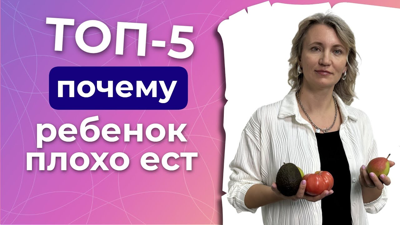 ТОП-5 почему ребенок плохо ест