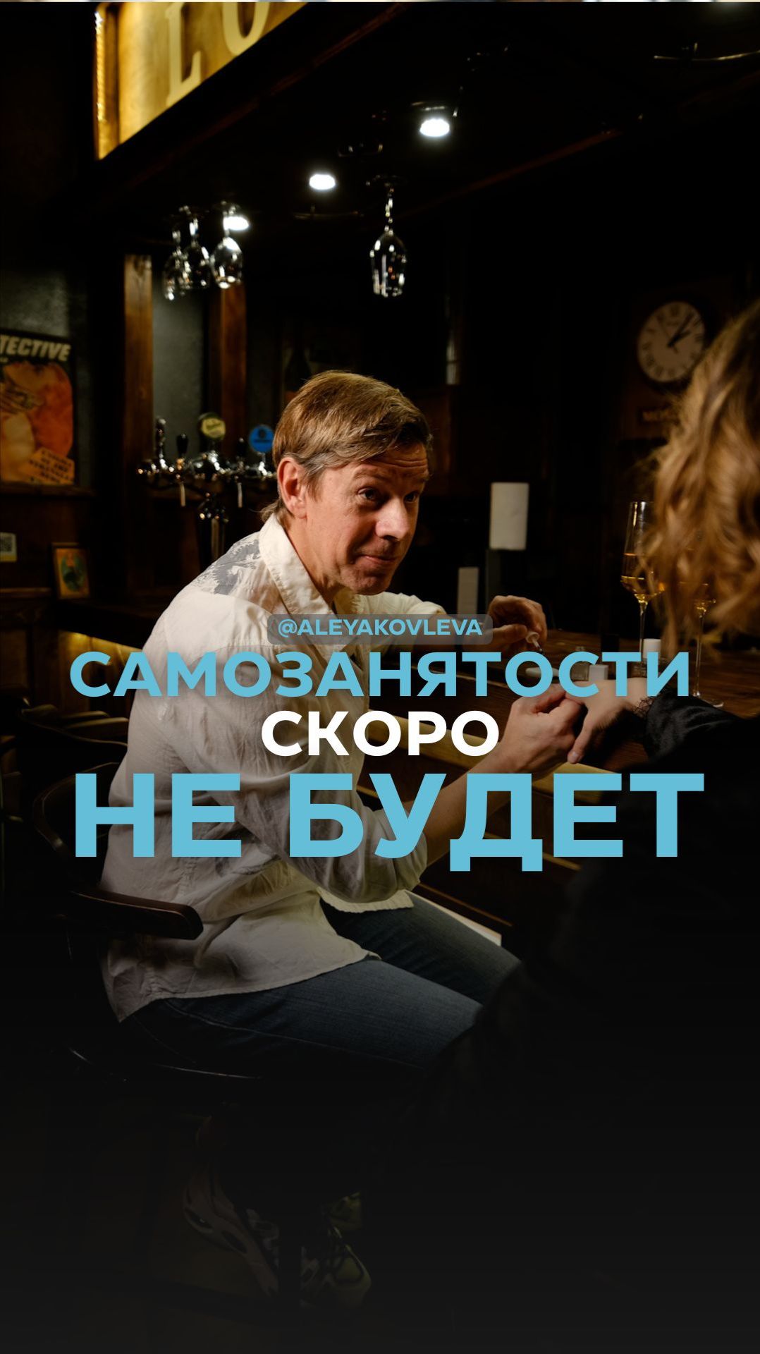 Самозанятости скоро не будет смотреть онлайн