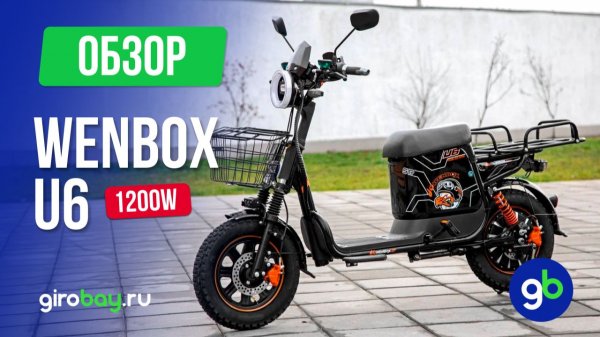 Электровелосипед для доставки: WENBOX U6 с запасом хода до 100 км. Тест-драйв и полный обзор. 🔋🛵