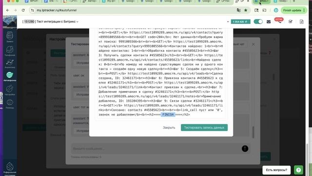 Как настроить передачу статуса 