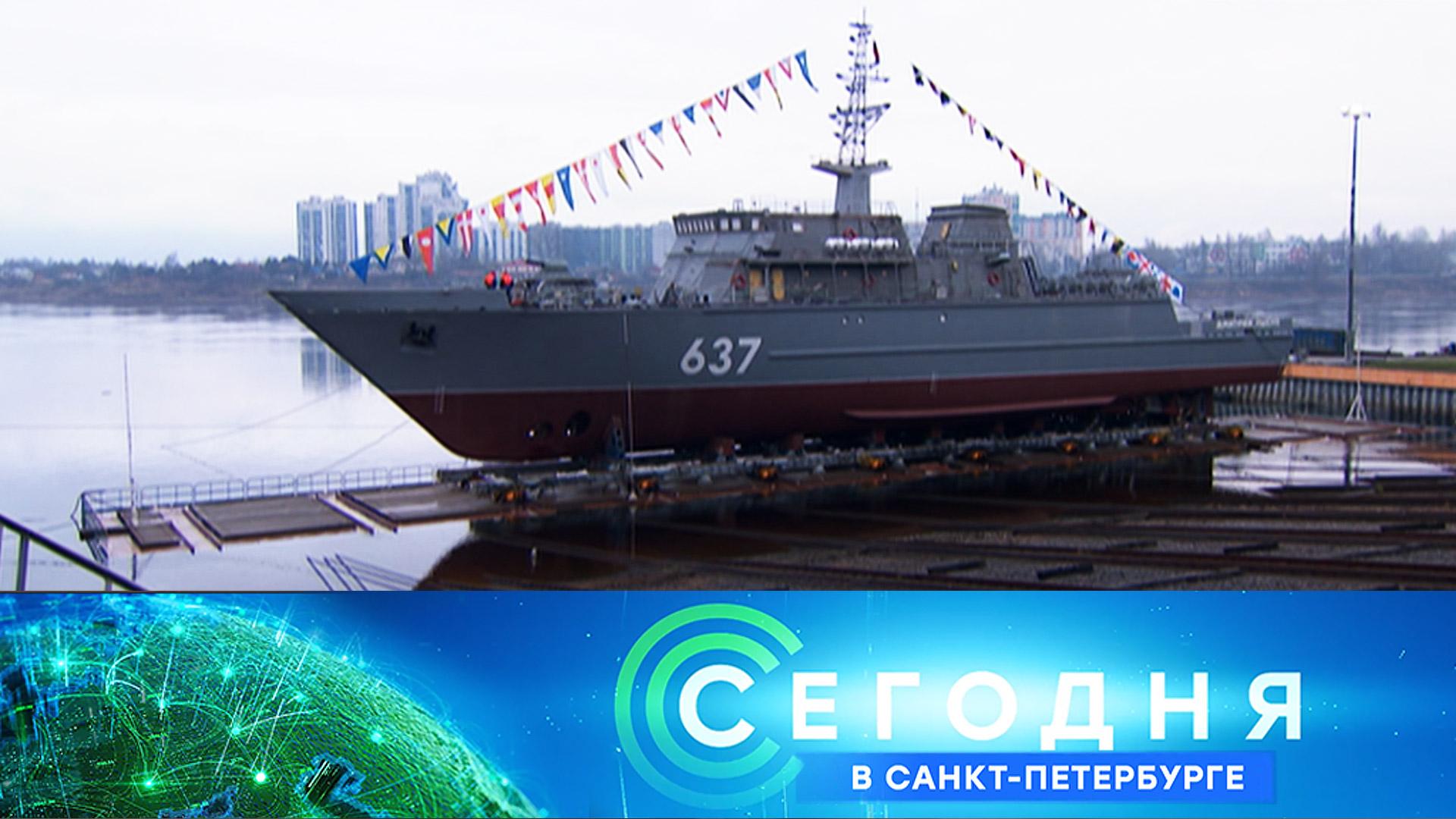 Сегодня в Санкт-Петербурге: 5 декабря 2025года